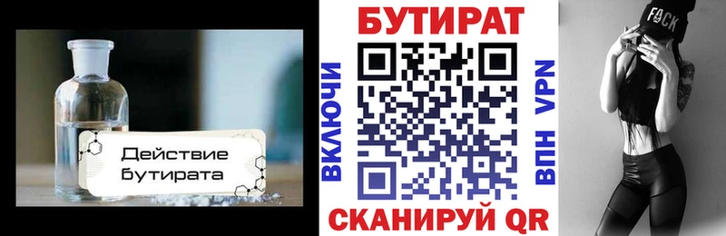 Бутират оксана  Новочеркасск 